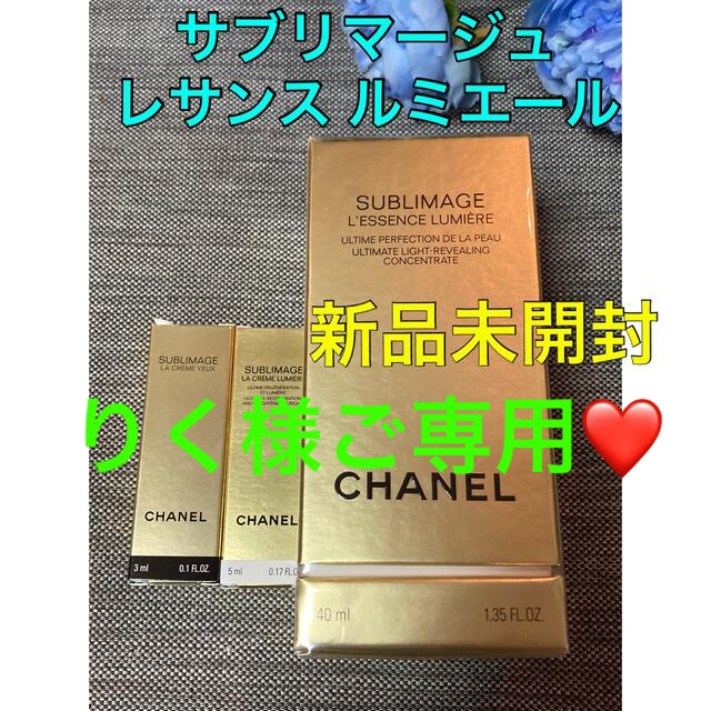 CHANEL(シャネル)のりく様ご専用❤️新品未開封❗️シャネル サブリマージュ レサンス ルミエール  コスメ/美容のスキンケア/基礎化粧品(美容液)の商品写真