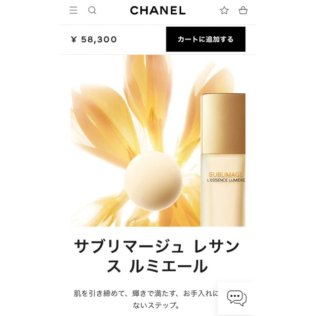 CHANEL(シャネル)のりく様ご専用❤️新品未開封❗️シャネル サブリマージュ レサンス ルミエール  コスメ/美容のスキンケア/基礎化粧品(美容液)の商品写真