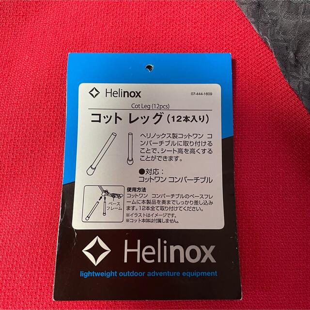 【美品】Helinox ヘリノックス　コットレッグ 12本　コット  タグ付き スポーツ/アウトドアのアウトドア(テーブル/チェア)の商品写真