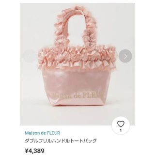 メゾンドフルール(Maison de FLEUR)のメゾンドフルール　ダブルフリルハンドトートバッグ　ハンドバッグ　ピンク色(トートバッグ)