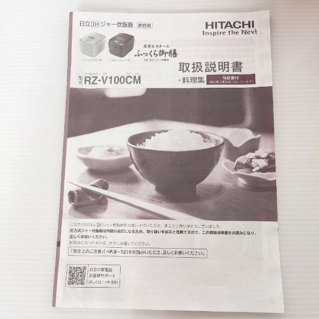 ☆美品☆ HITACHI IHジャー炊飯器 圧力&スチーム ふっくら御膳 5.5