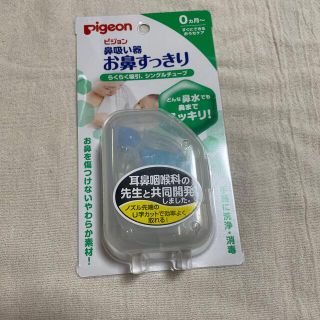 ピジョン(Pigeon)のピジョン　鼻吸い器　　新品未開封(鼻水とり)