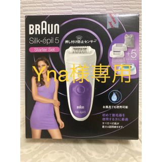 ブラウン(BRAUN)の 脱毛器　BRAUN　シルク・エピル５(脱毛/除毛剤)