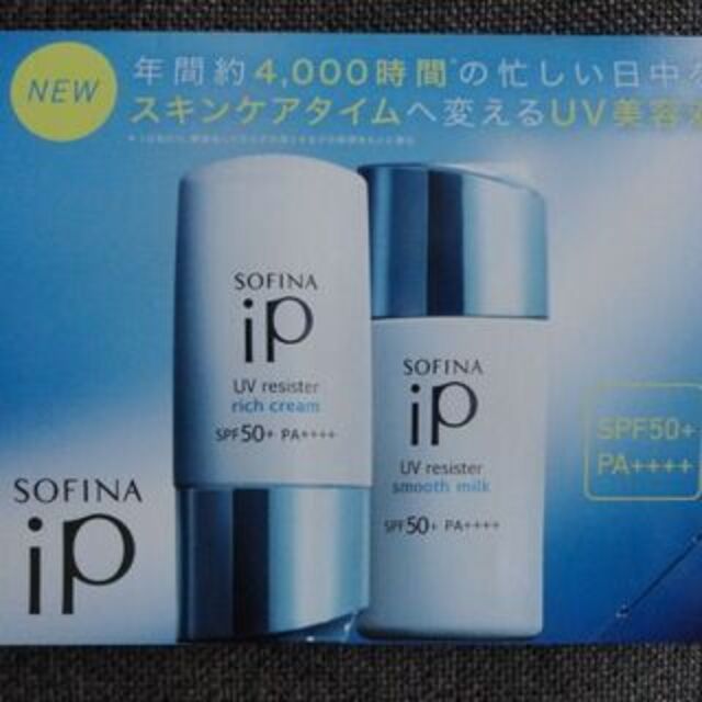 SOFINA(ソフィーナ)のSOFINA iP UVレジスト　リッチクリーム　スムースミルク　サンプル コスメ/美容のキット/セット(サンプル/トライアルキット)の商品写真