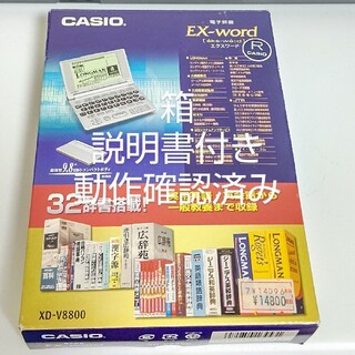 CASIO Ex-word XD-V8800 電子辞書 英語系充実32辞書(その他)