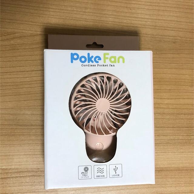 PokeFan 充電式ミニ扇風機 スマホ/家電/カメラの冷暖房/空調(扇風機)の商品写真