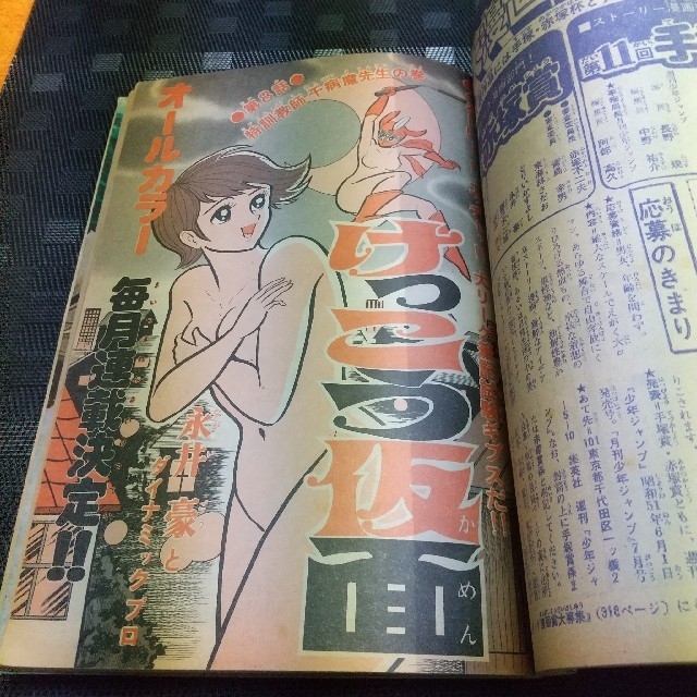 集英社(シュウエイシャ)の原件様専用 月刊 少年ジャンプ 1976年4月※鉄腕アトム 新作読切 エンタメ/ホビーの漫画(漫画雑誌)の商品写真