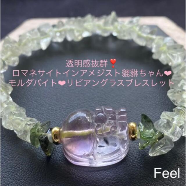 極上❣️ロマネサイトインアメジスト貔貅・モルダバイト♡リビアン