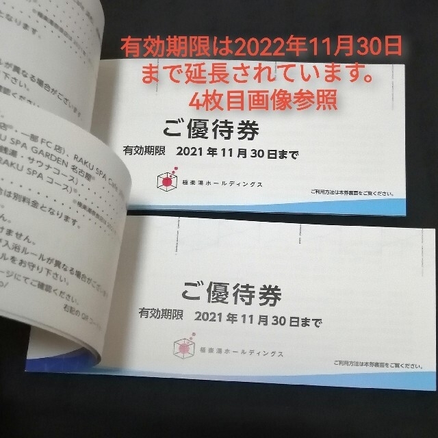 14枚 極楽湯 株主 優待券 らくスパ RAKU SUPA 株主優待 無料券