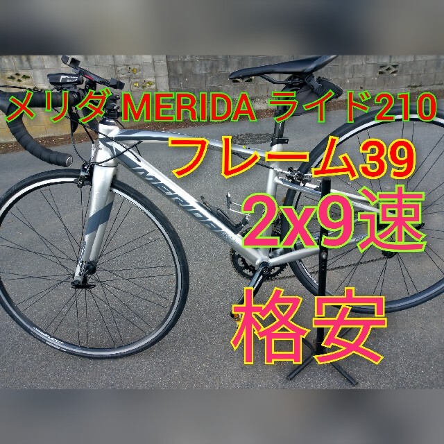 MERIDA - メリダ　ロードバイク