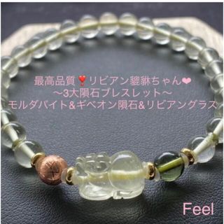 最高品質❣️3大隕石・リビアン貔貅入り♡6.1-6.4mmリビアングラスブレス(ブレスレット/バングル)