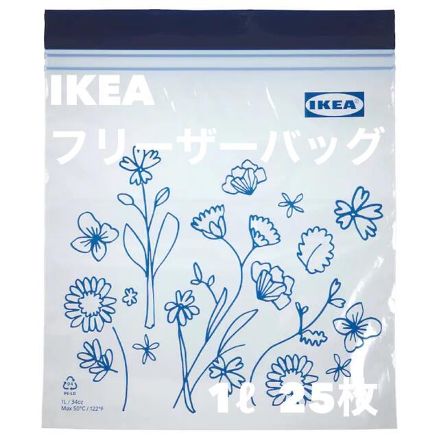 IKEA  ジップロック フリーザーバッグ 25枚