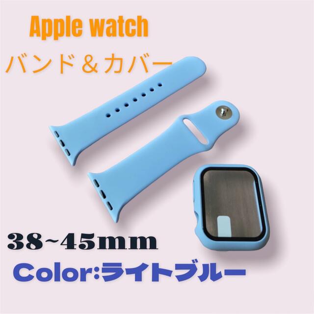 Apple Watch(アップルウォッチ)のライトブルー アップルウォッチ ラバーベルト シリコンバンド カバー セット メンズの時計(ラバーベルト)の商品写真