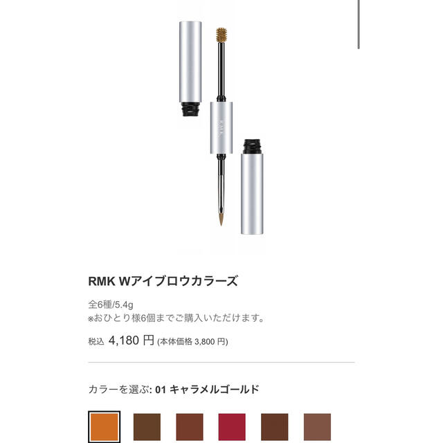 RMK(アールエムケー)のRMK Wアイブロウカラーズ キャラメルゴールド コスメ/美容のベースメイク/化粧品(眉マスカラ)の商品写真