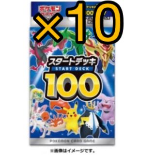 ポケモン(ポケモン)のポケモンカード　スタートデッキ100×10個(Box/デッキ/パック)