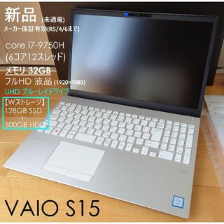 バイオ(VAIO)の新品③構成 VAIO S15 ホワイト i7 SSD+HDD 32GB 4KBD(ノートPC)