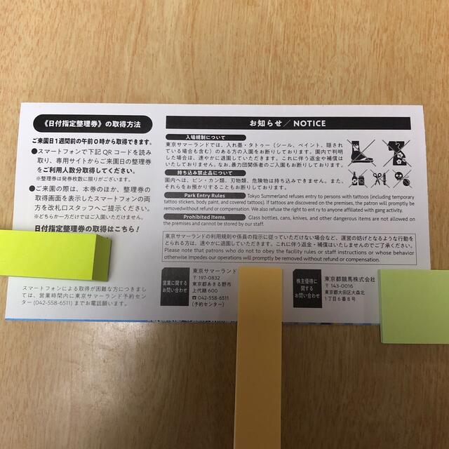 東京サマーランド　１Dayパス　4枚　株主優待　券 チケット