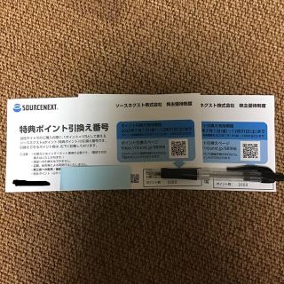 ソースネクスト　株主優待　4000ポイント(ショッピング)