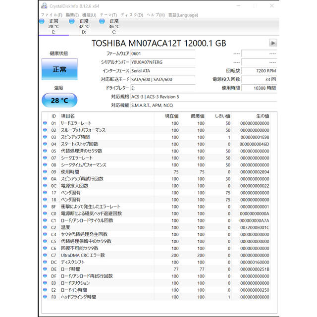 東芝(トウシバ)の東芝内蔵HDD 3.5インチ 12TB NASモデル MN07ACA12T/A スマホ/家電/カメラのPC/タブレット(PCパーツ)の商品写真