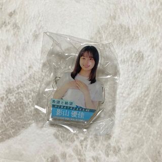 ケヤキザカフォーティーシックス(欅坂46(けやき坂46))の日向坂46 希望と絶望 影山優佳 クレーンゲーム景品(アイドルグッズ)