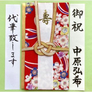 京和風ちりめん金封　代筆　お祝い袋　結婚祝い　御祝儀袋　のし袋　筆耕(その他)