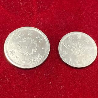 古銭　10銭・5銭　昭和18年セット(貨幣)