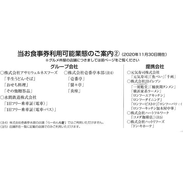 グルメ杵屋 株主優待券10000円分(１冊)◇元気寿司・ＪＢイレブン