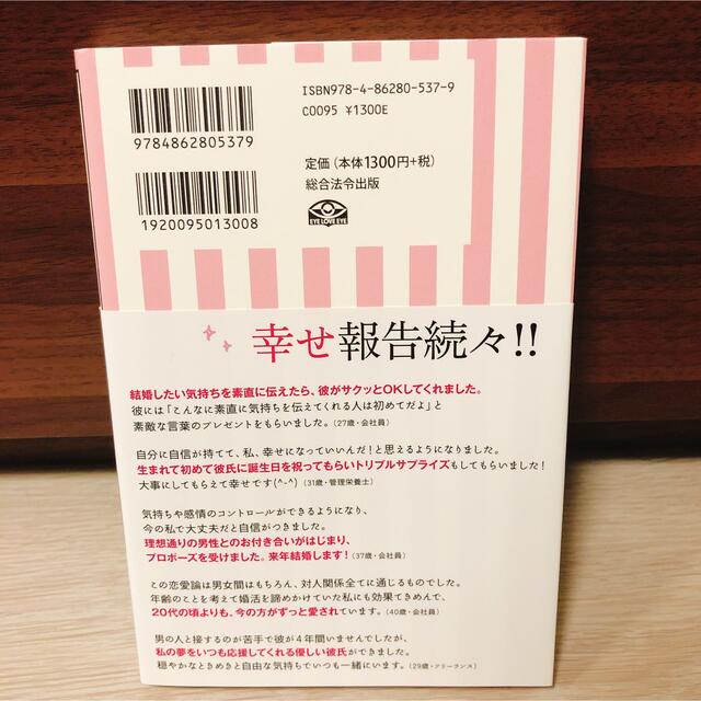 「１％も尽くさない」で一生愛される 彼が私のファンになるかわいい鬼嫁のススメ エンタメ/ホビーの本(その他)の商品写真