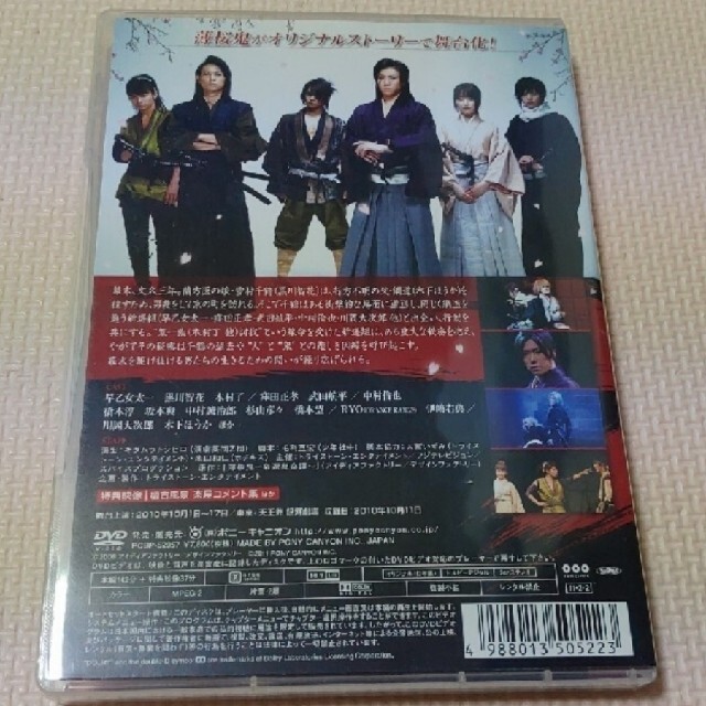 舞台DVD ★ 薄桜鬼 新選組炎舞録 ★早乙女太一 窪田正孝 中村倫也 1