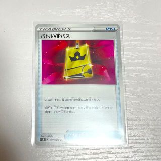 ポケモン(ポケモン)のバトルVIPパス(シングルカード)