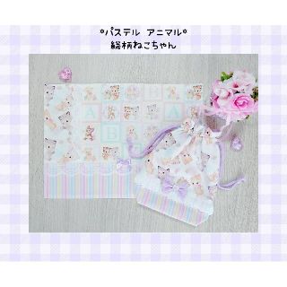 ♡パステル アニマル 総柄ねこちゃん コップ袋&ランチマット♡(外出用品)