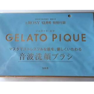 ジェラートピケ(gelato pique)の付録 ジェラートピケ音波洗顔ブラシ(フェイスケア/美顔器)