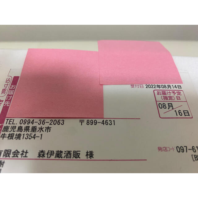 ☆森伊蔵☆1800ml 8月16日到着分 完全未開封 ☆森伊蔵☆1800ml 8月16日到着分 完全未開封
