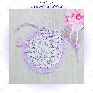 ♡リバティ レイニング ローズバッズ 巾着♡(外出用品)