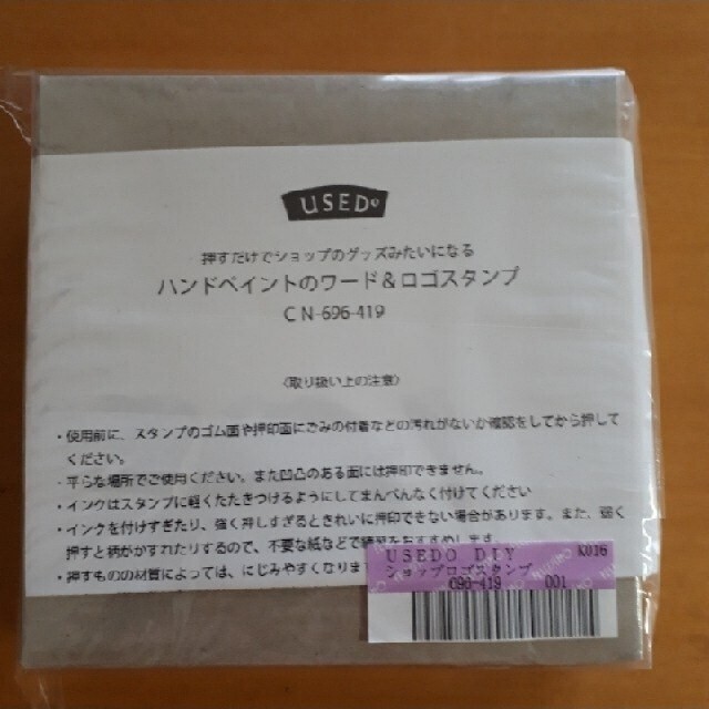 FELISSIMO(フェリシモ)の値下げ フェリシモ ワード＆ロゴスタンプ 新品未開封 インテリア/住まい/日用品の日用品/生活雑貨/旅行(日用品/生活雑貨)の商品写真