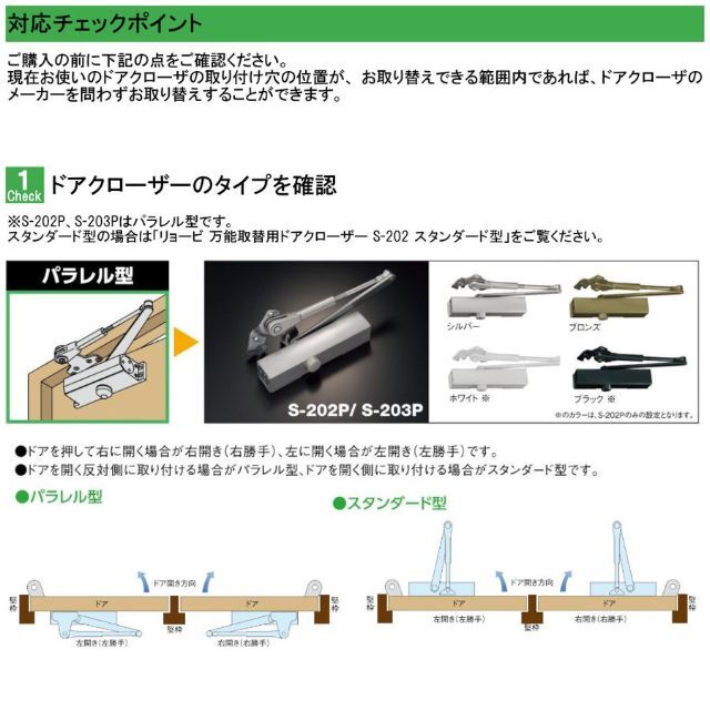 リョービ（ドアクローザー） リョービ　取替用ドアクローザ S-203P-C1 旧リョービ(RYOBI) - 4