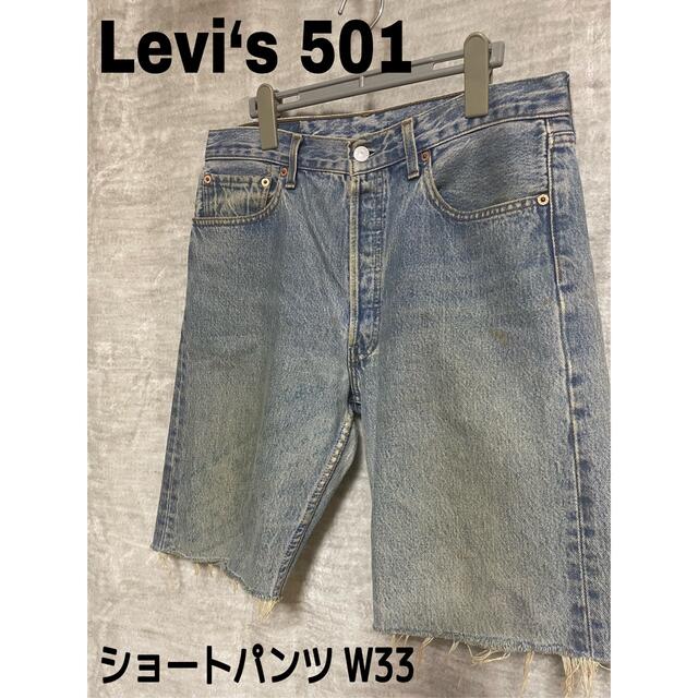 Levis リーバイス 501 デニム パンツ 【NO8】-