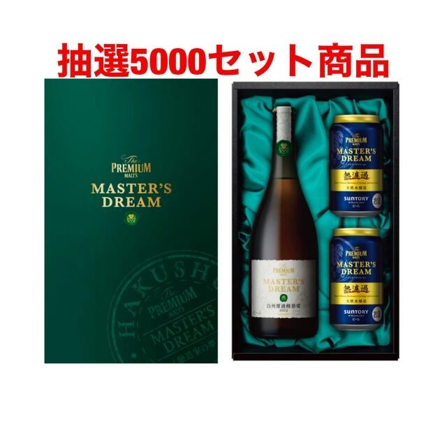 ブレミアムモルツ マスターズドリーム「白州原酒樽熟成」2022セット