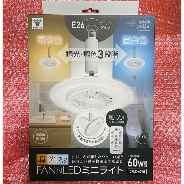 山善(ヤマゼン)の山善 導光板 FAN付き LEDミニライト 調色/調光タイプ DFLC-60VE インテリア/住まい/日用品のライト/照明/LED(天井照明)の商品写真