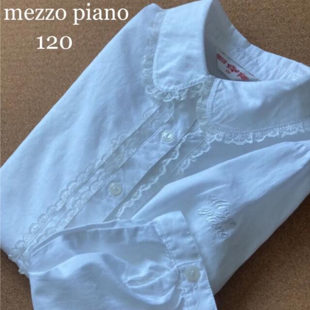 mezzo piano(メゾピアノ)のメゾピアノ　長袖　シャツ　ブラウス　白　120 秋　冬　春　ポンポネット キッズ/ベビー/マタニティのキッズ服女の子用(90cm~)(ブラウス)の商品写真