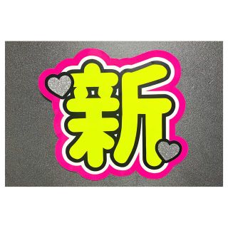 団扇屋さん うちわ文字 完成ページの通販 by 団扇屋さん's shop｜ラクマ