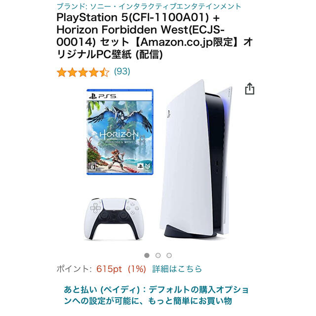 【新品未開封】PS5本体＋Horizon Forbidden Westセットプレイステーション4