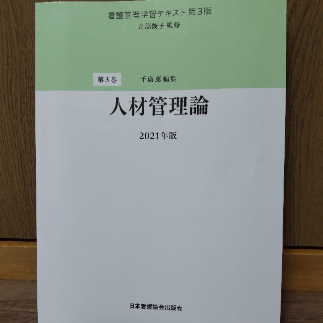 看護管理基本資料集 第3版(2021 | yasbil.org