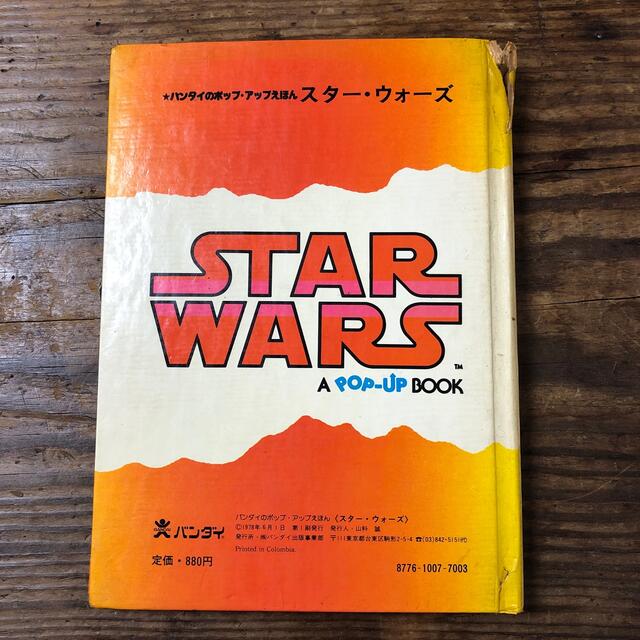 スターウォーズ ポップアップ絵本 1978年 バンダイ 希少 レア