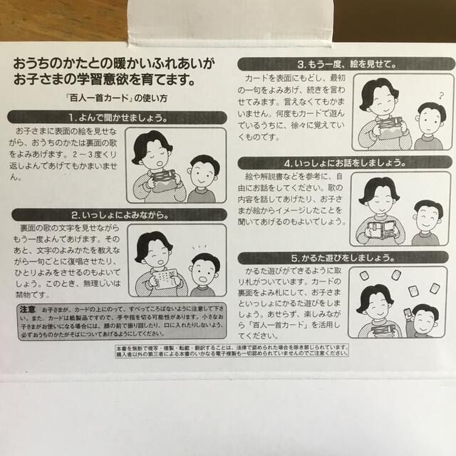 百人一首カ－ド 幼児から 上巻・下巻のセット エンタメ/ホビーの本(絵本/児童書)の商品写真