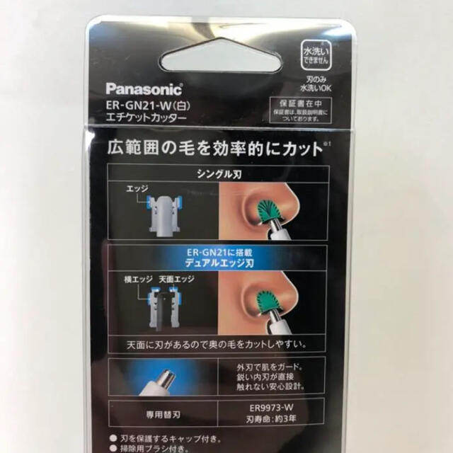 Panasonic(パナソニック)のPanasonic パナソニックエチケットカッター 鼻毛カッター ER-GN21 スマホ/家電/カメラの美容/健康(メンズシェーバー)の商品写真