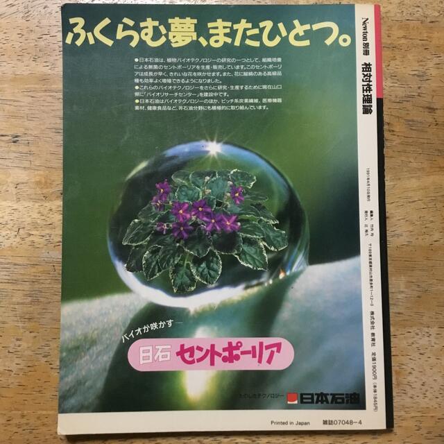 Newton 別冊　相対性理論　1991年発行 エンタメ/ホビーの本(科学/技術)の商品写真