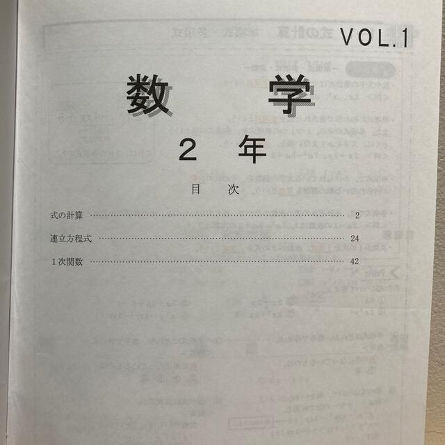 秀英PAS 中学2年　数学Vol.1 エンタメ/ホビーの本(語学/参考書)の商品写真