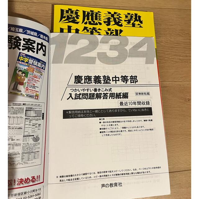 【特典つき】2021年度用　慶應義塾中等部10年間スーパー過去問 エンタメ/ホビーの本(語学/参考書)の商品写真