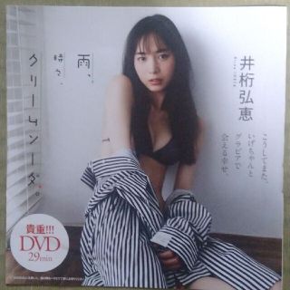 シュウエイシャ(集英社)のDVD　井桁弘恵　未開封品(女性タレント)